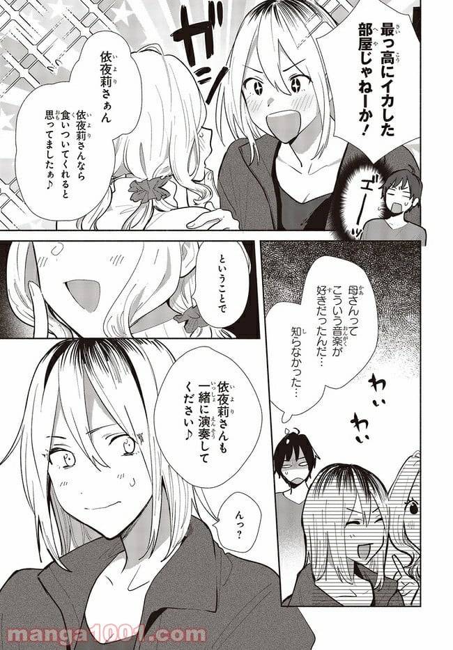 ページ 3 — 第5話
