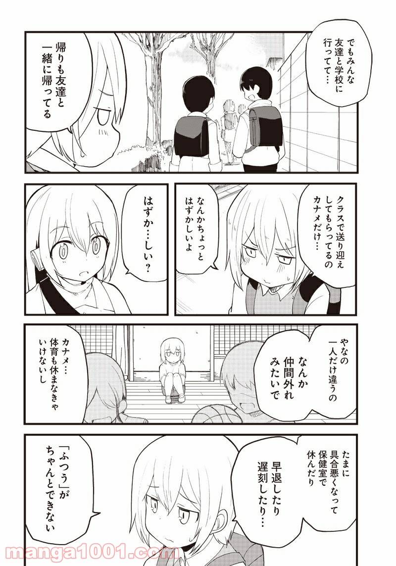 ページ 10 — 第15話