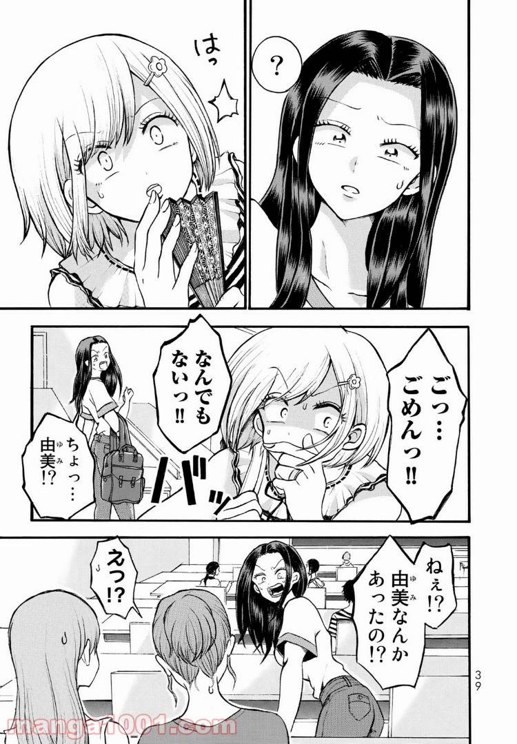 ページ 3 — 第6話