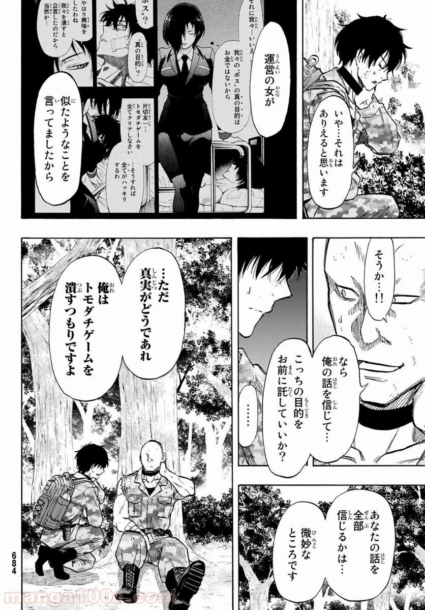 ページ 8 — 第72話