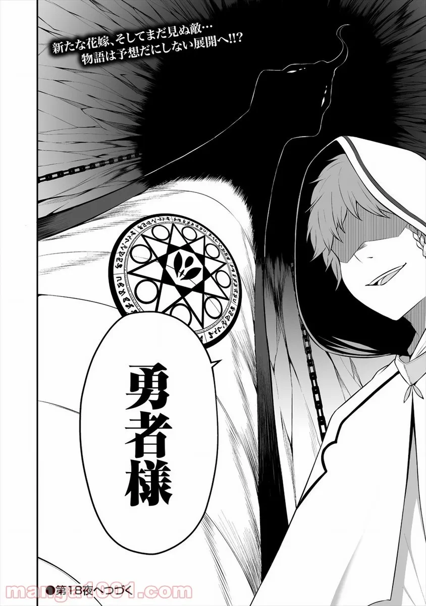 ページ 32 — 第17話
