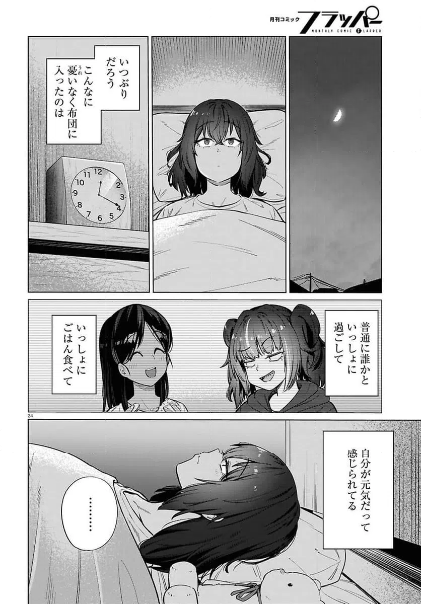 ページ 24 — 第27話