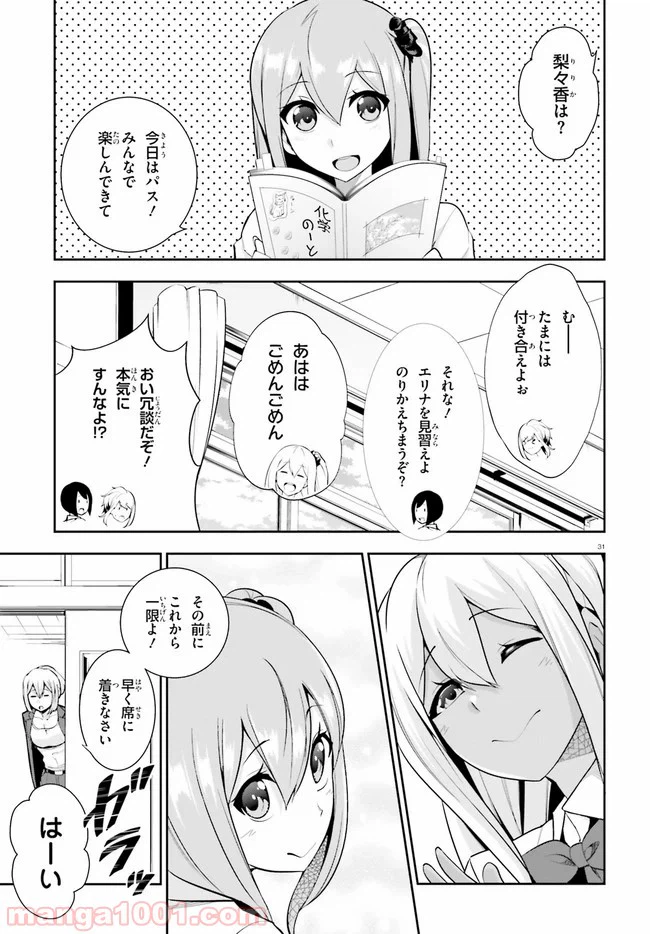 ページ 31 — 第21話