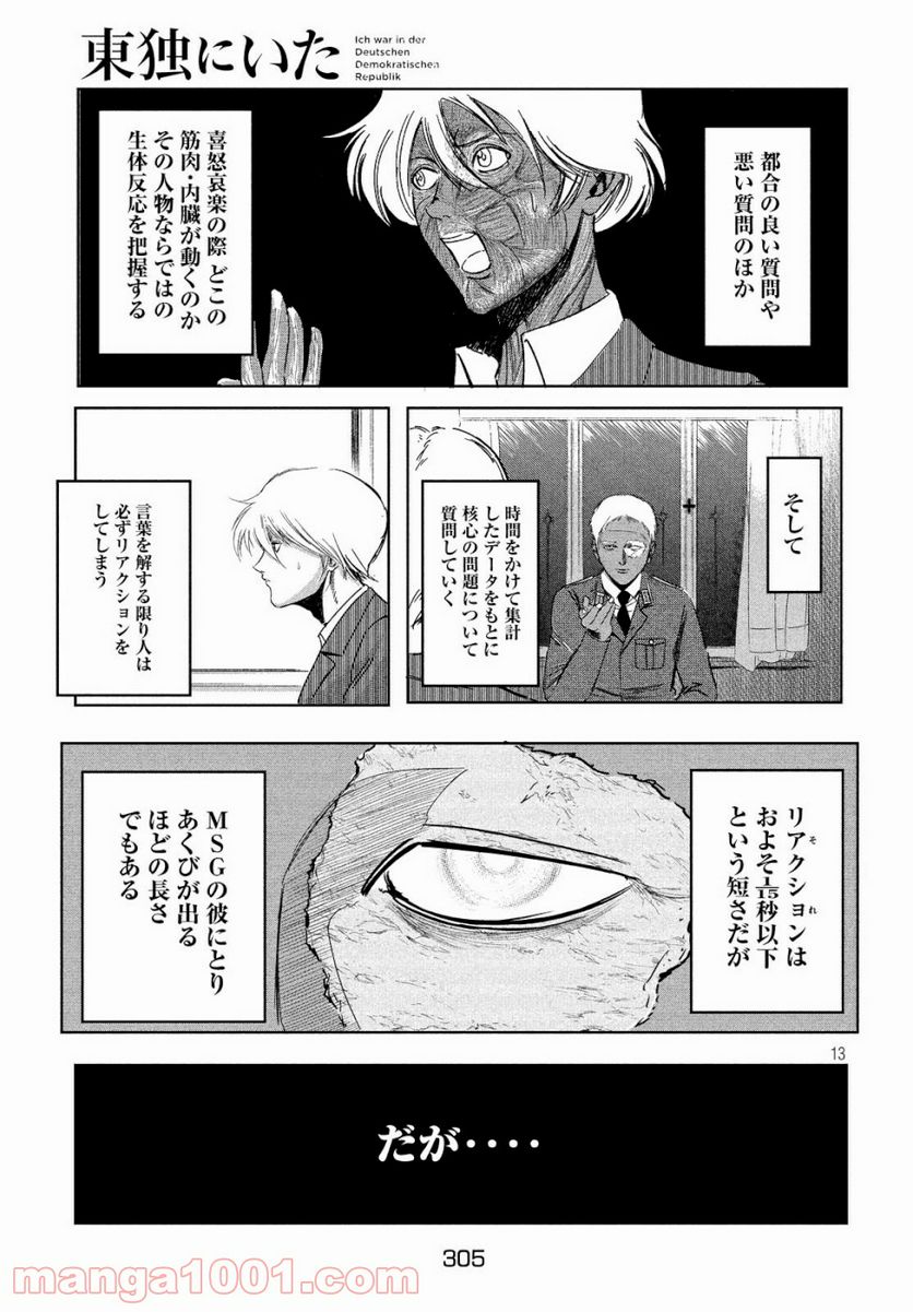 ページ 13 — 第8話