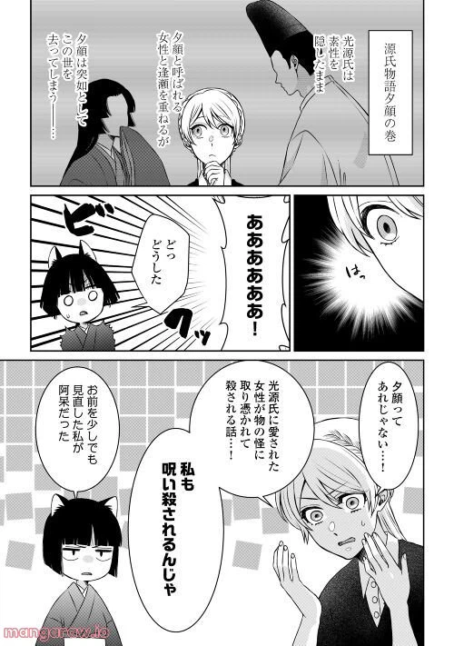 ページ 18 — 第5話