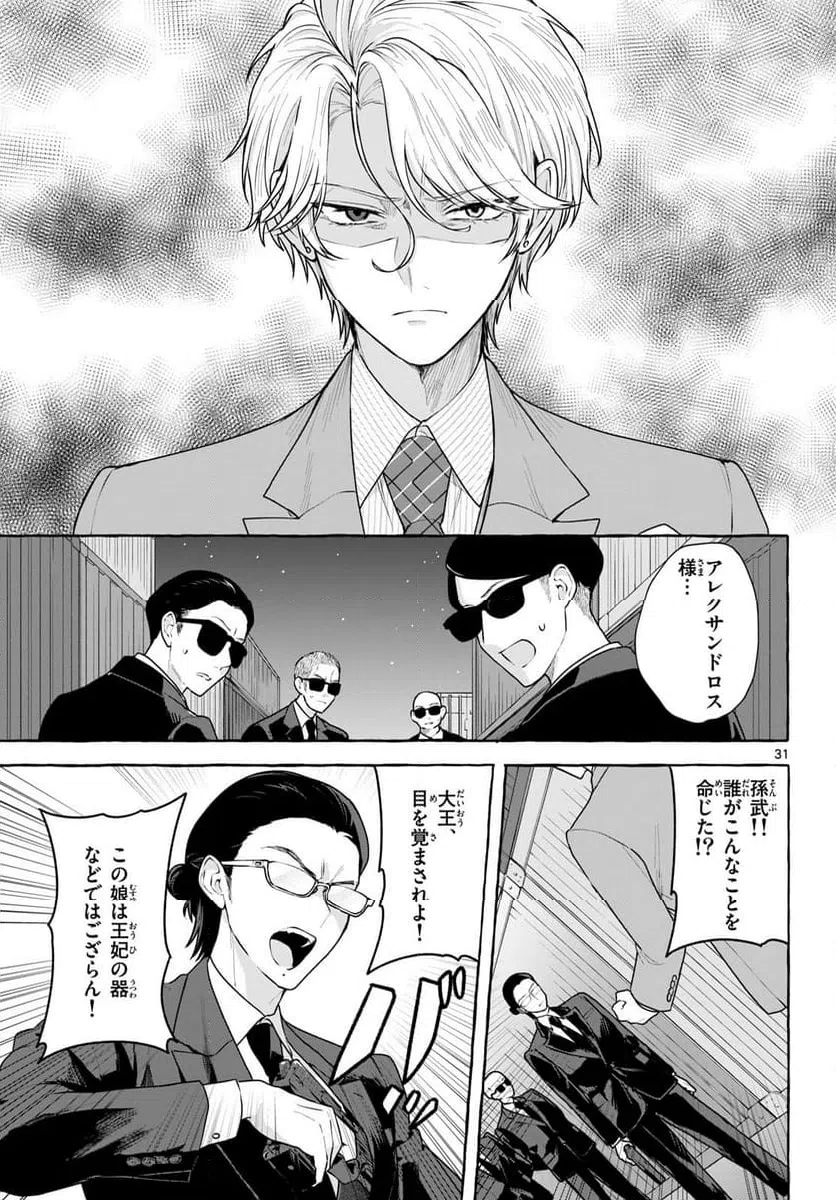 ページ 31 — 第18話