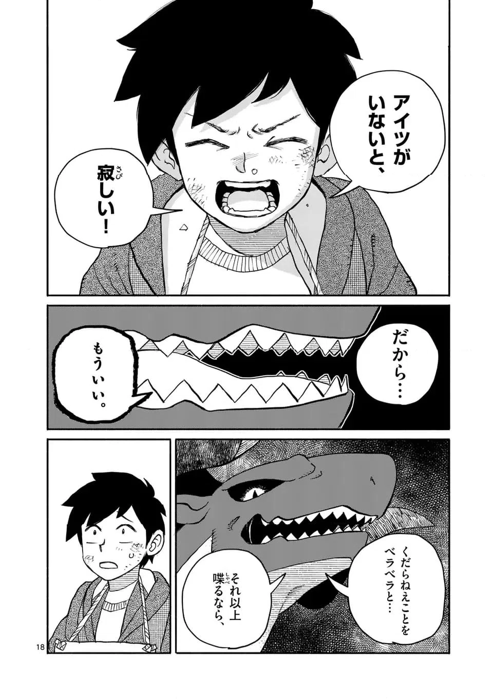 ページ 18 — 第23話