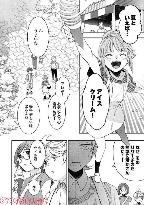ページ 12 — 第77話