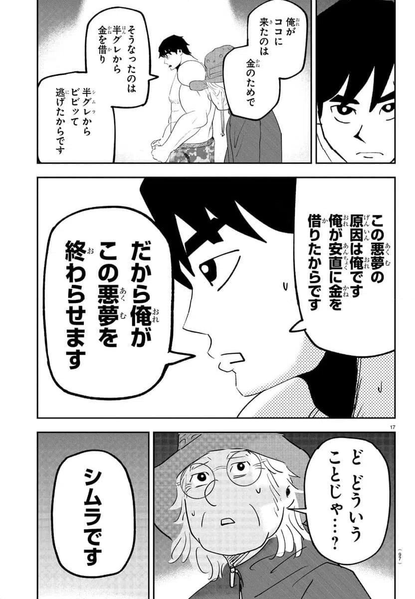 ページ 18 — 第7話