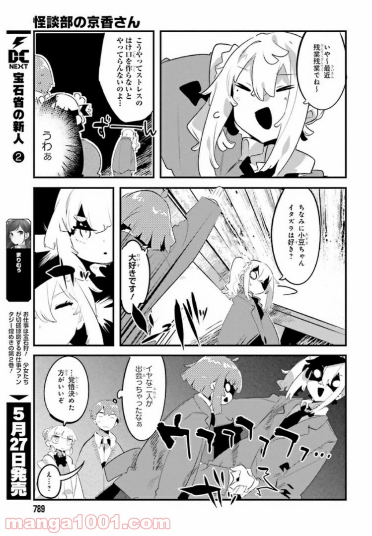 ページ 5 — 第8.1話