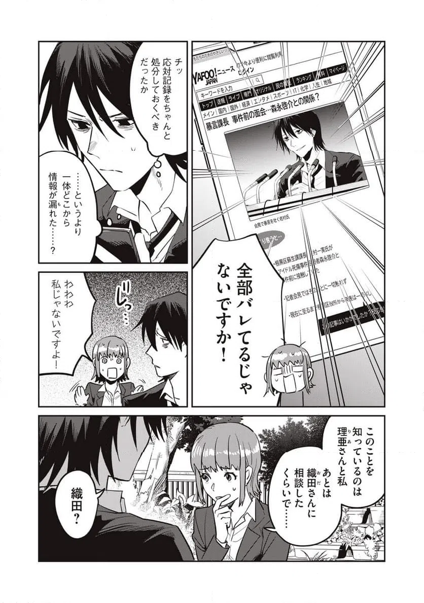 ページ 20 — 第9話