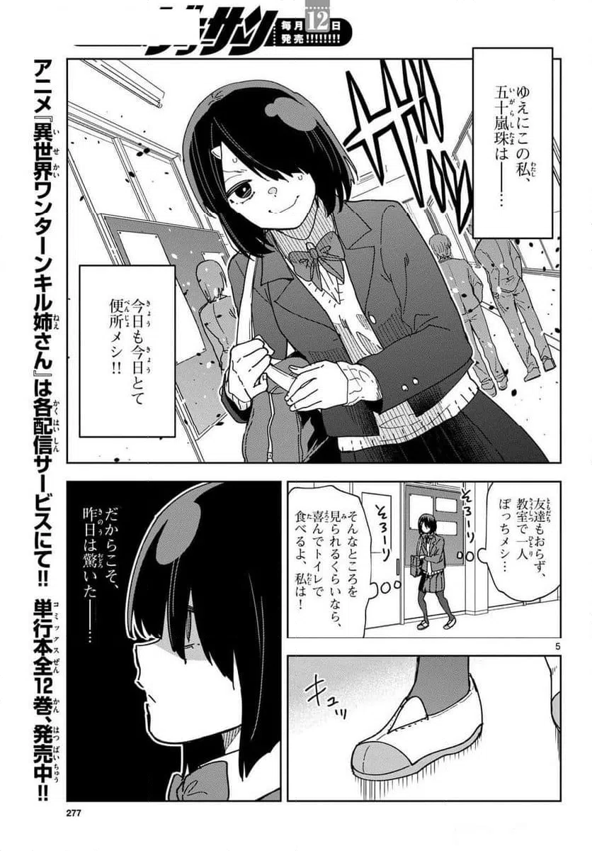 ページ 5 — 第1話