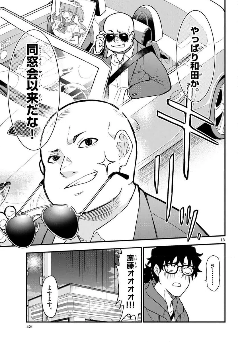 ページ 13 — 第16話