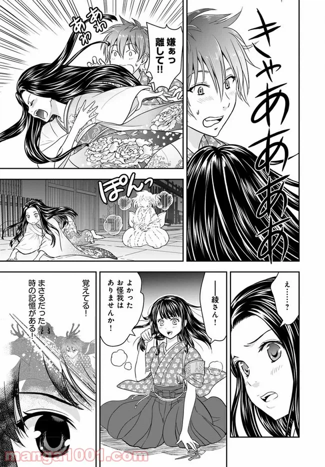 ページ 21 — 第7話