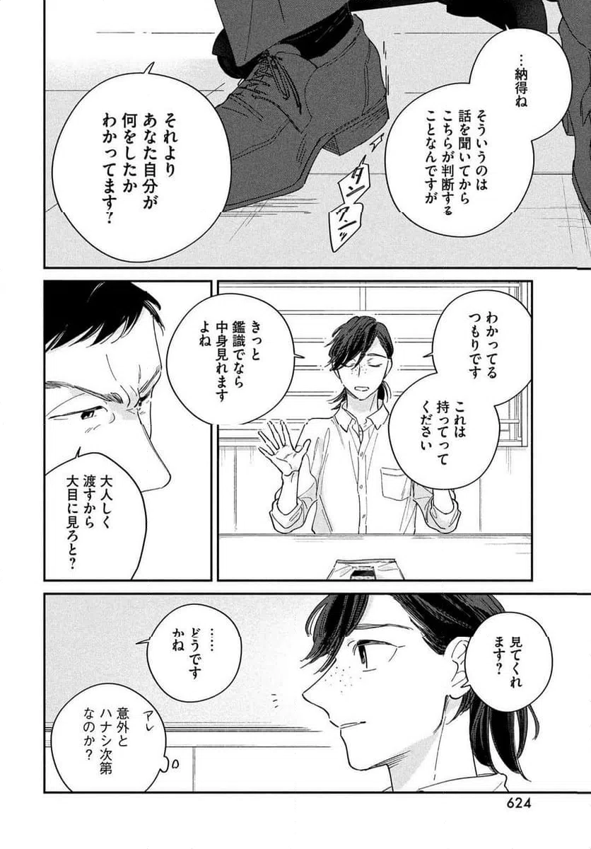 ページ 28 — 第14話