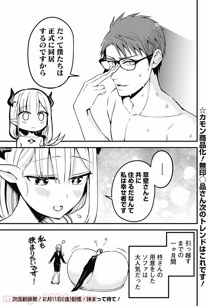 ページ 17 — 第18話