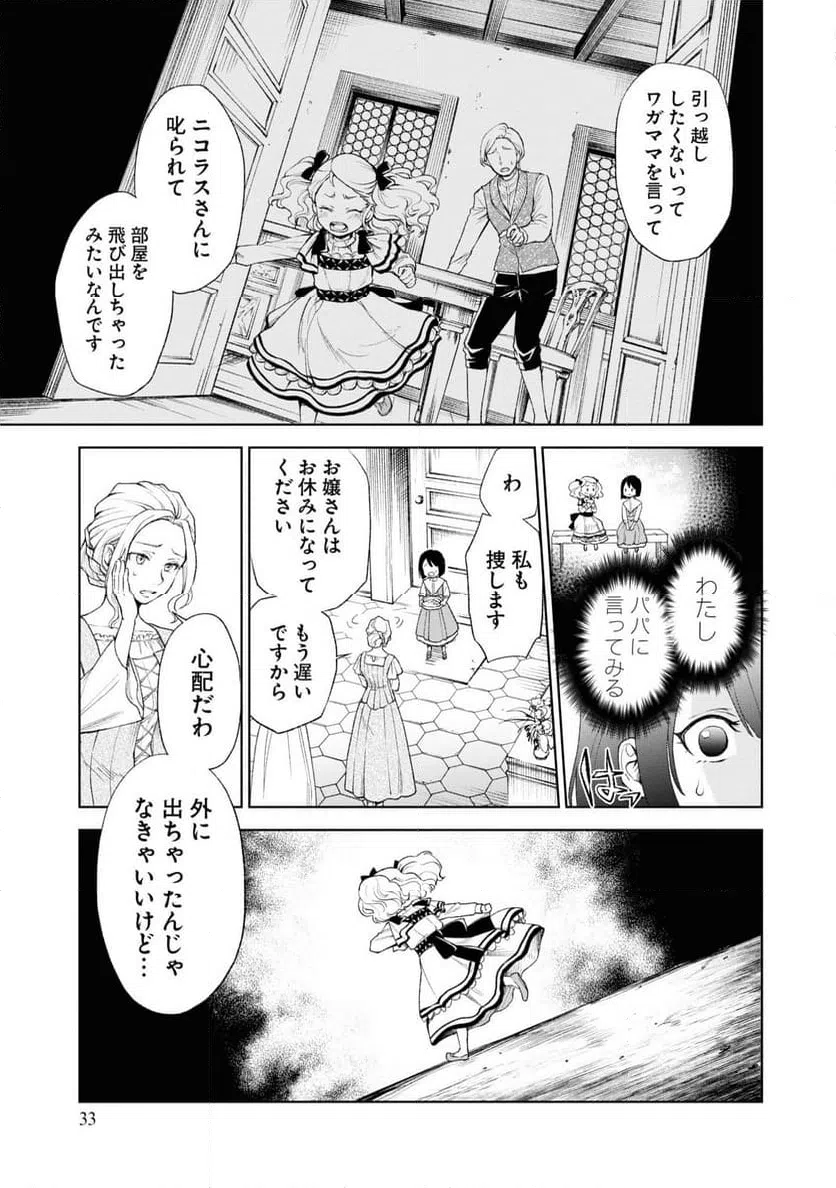 ページ 33 — 第1話