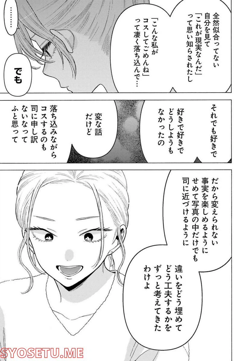 ページ 23 — 第79話