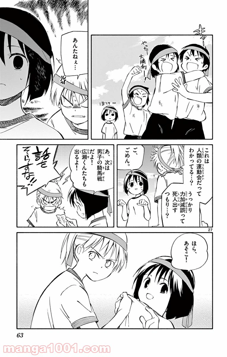 ページ 27 — 第26話
