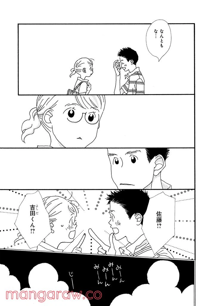 ページ 5 — 第6話
