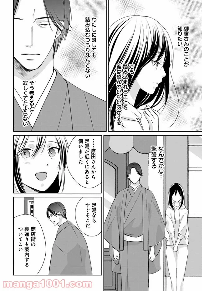 ページ 6 — 第4.2話