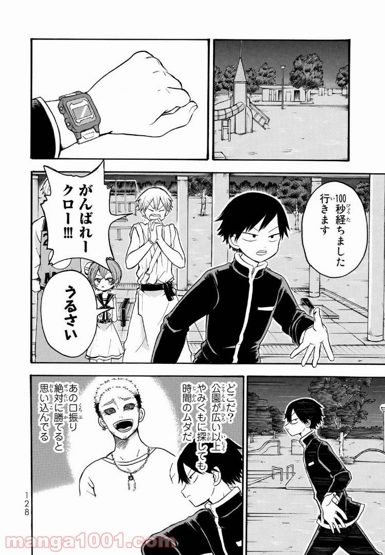 ページ 9 — 第8.1話