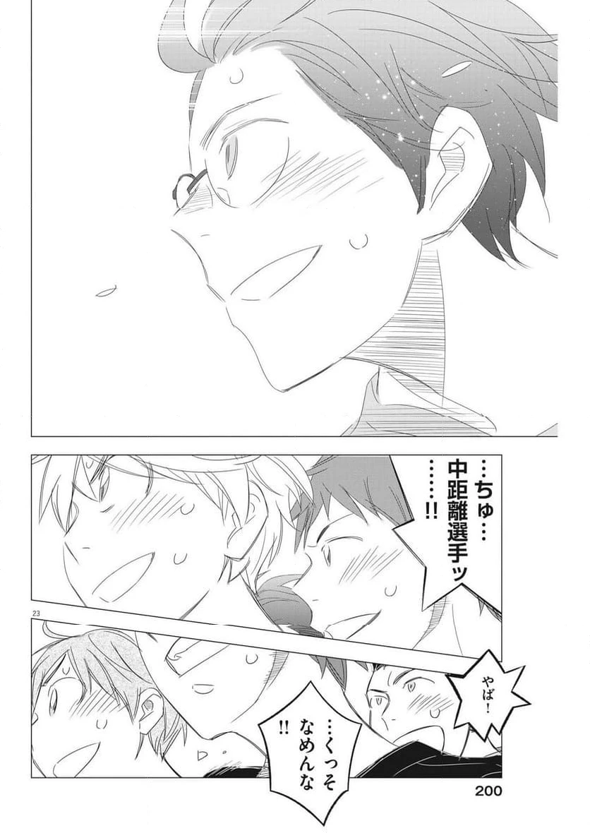 ページ 23 — 第21話