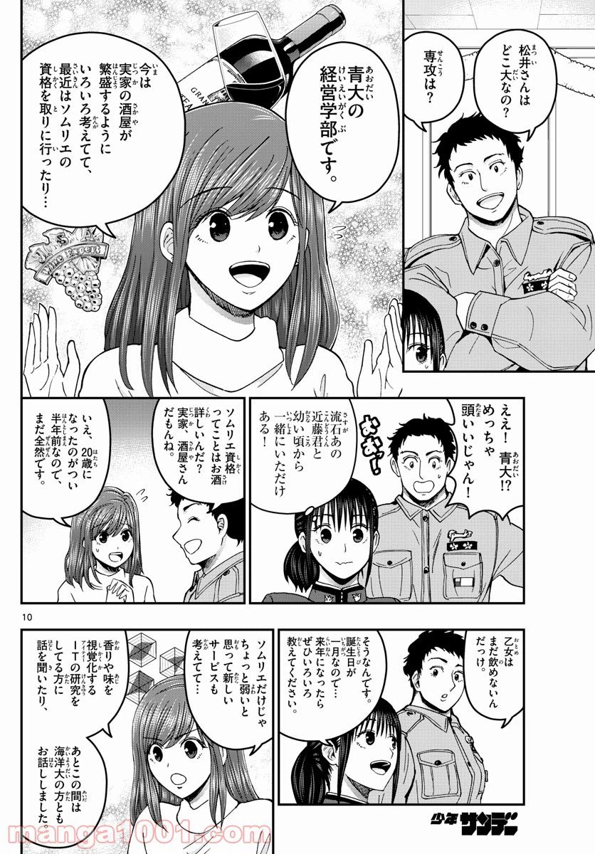 ページ 10 — 第260話
