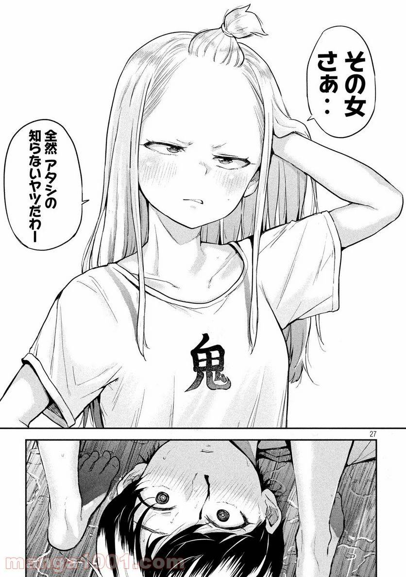 ページ 27 — 第3話