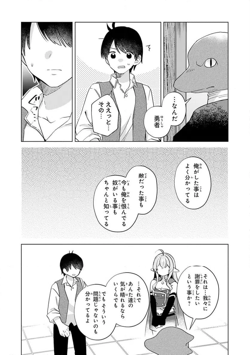 ページ 18 — 第28話