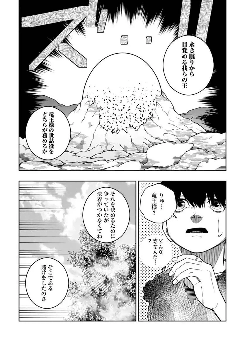 ページ 11 — 第28話
