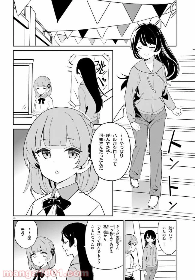 ページ 18 — 第9話