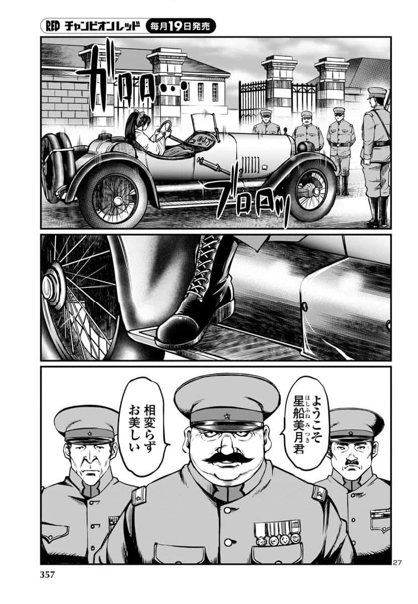 ページ 28 — 第14話