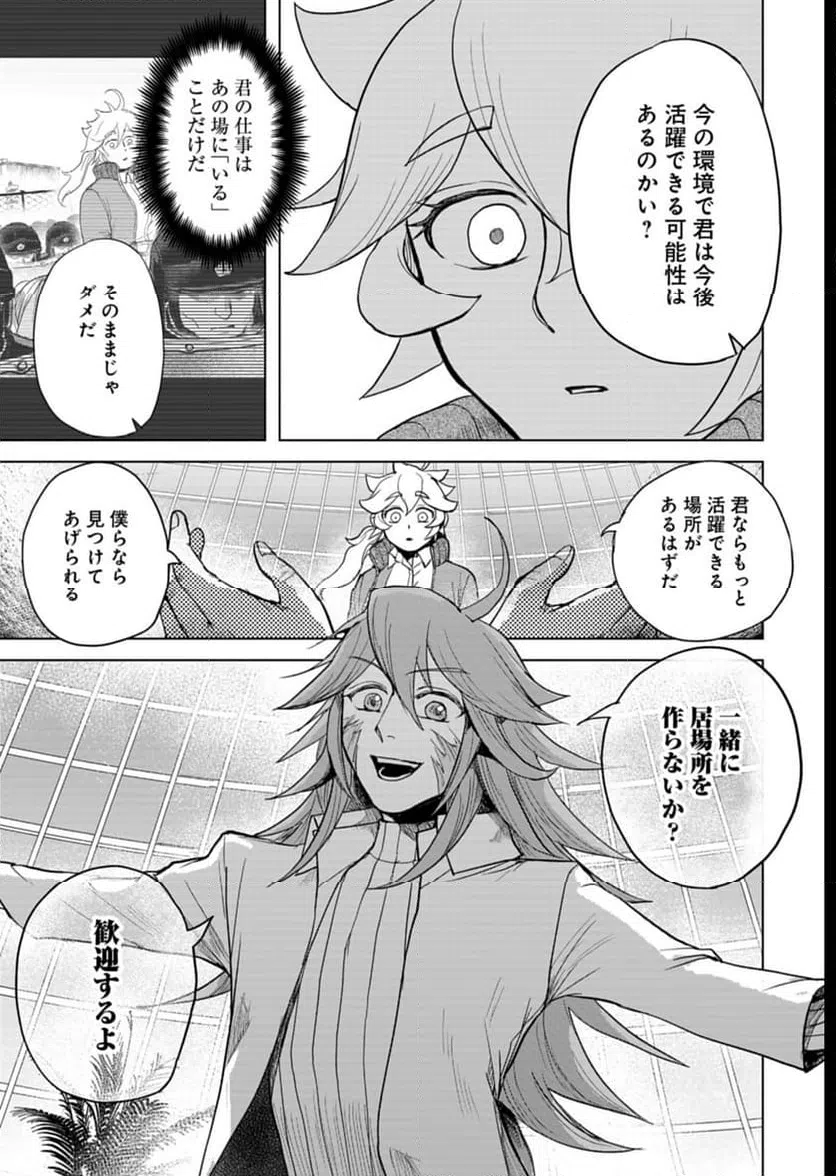 ページ 7 — 第5話