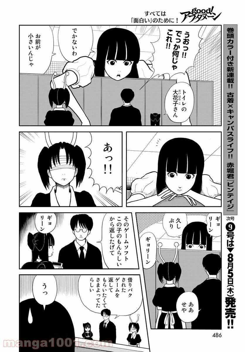 ページ 10 — 第12話