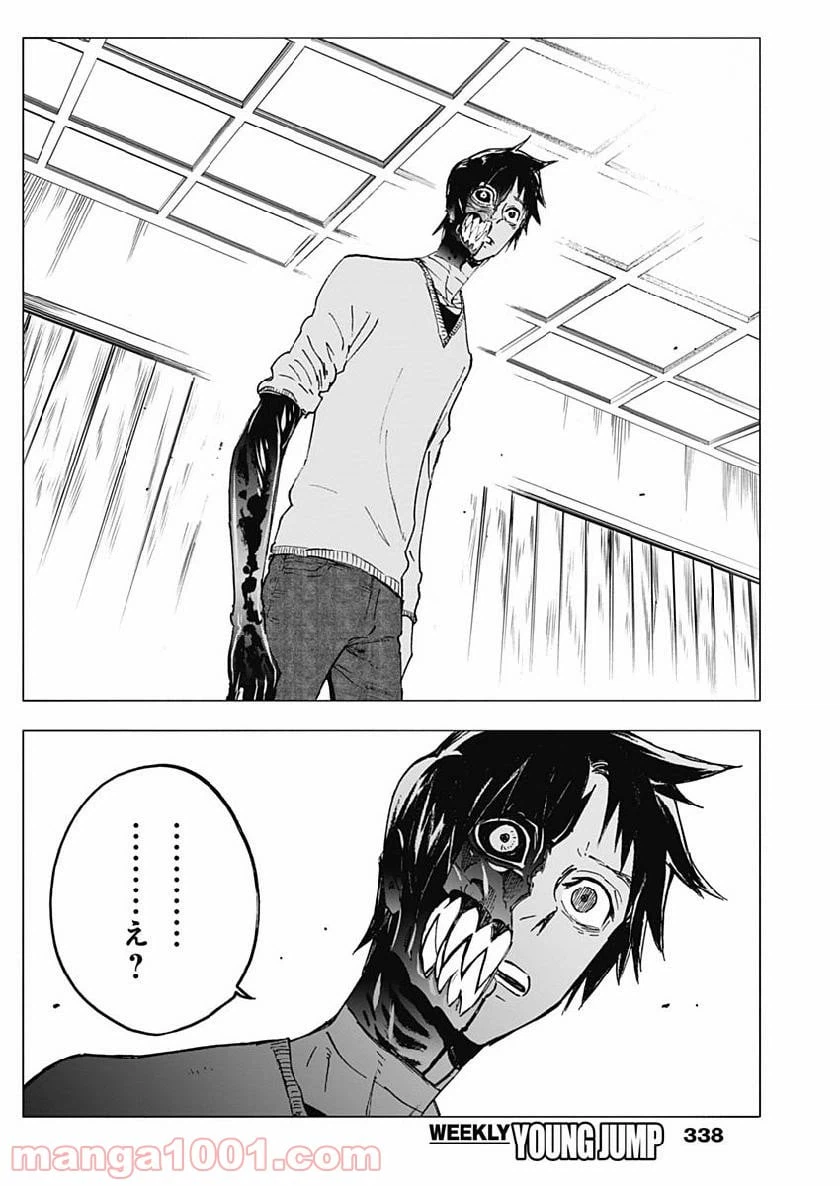 ページ 10 — 第20話