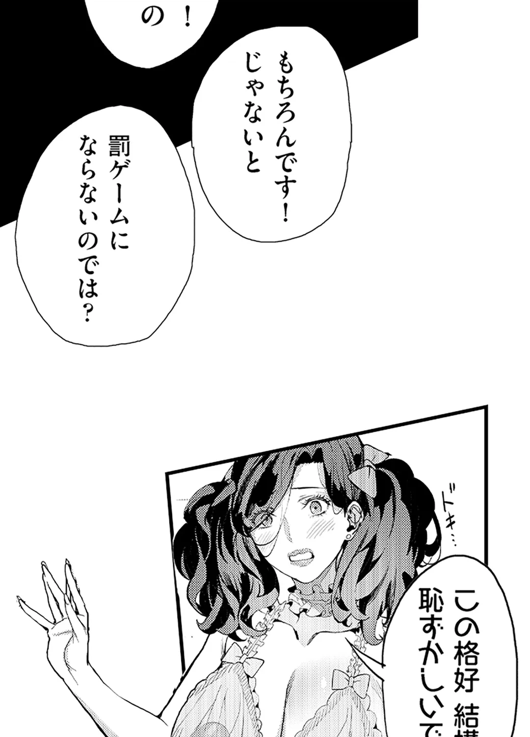ページ 3 — 第12話