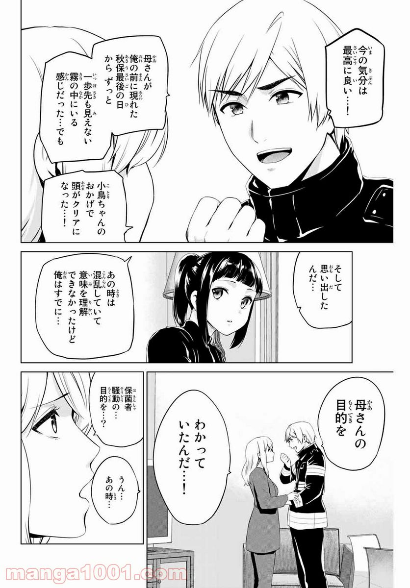 ページ 18 — 第199話