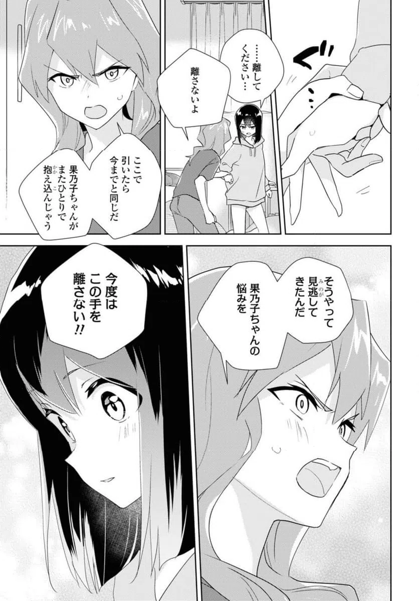 ページ 15 — 第61話