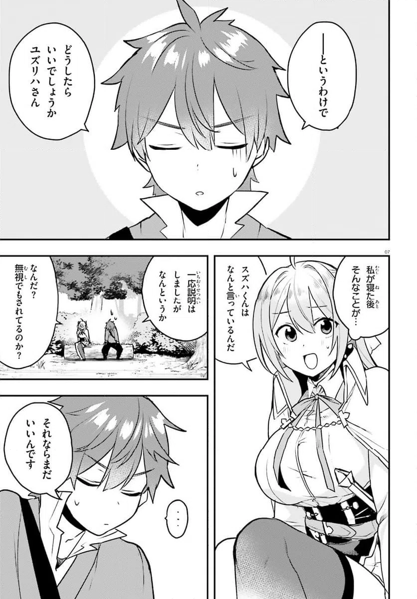 ページ 7 — 第8話