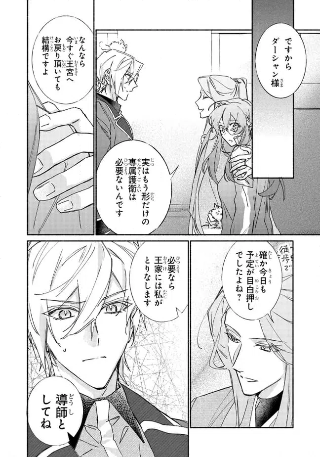 ページ 9 — 第7.2話