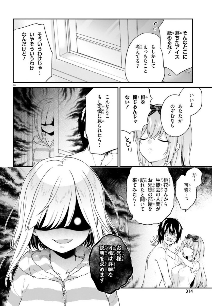 ページ 10 — 第18話