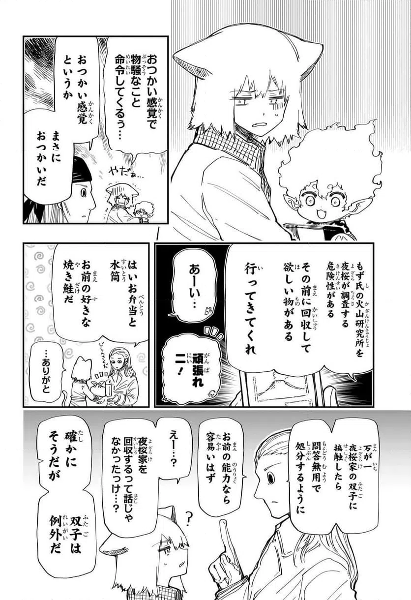 ページ 10 — 第208話