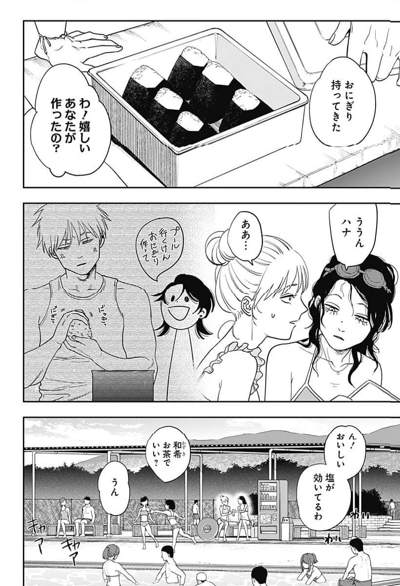 ページ 5 — 第20話