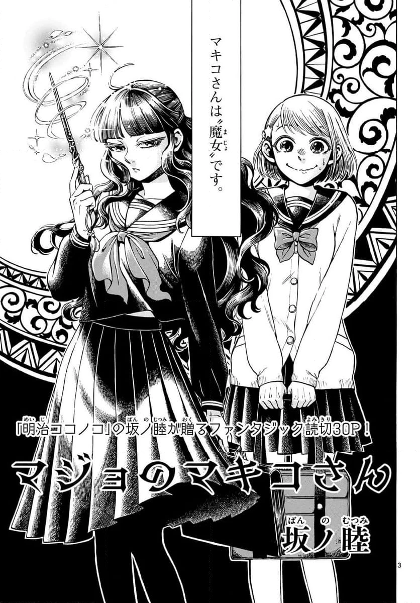ページ 3 — 第56話