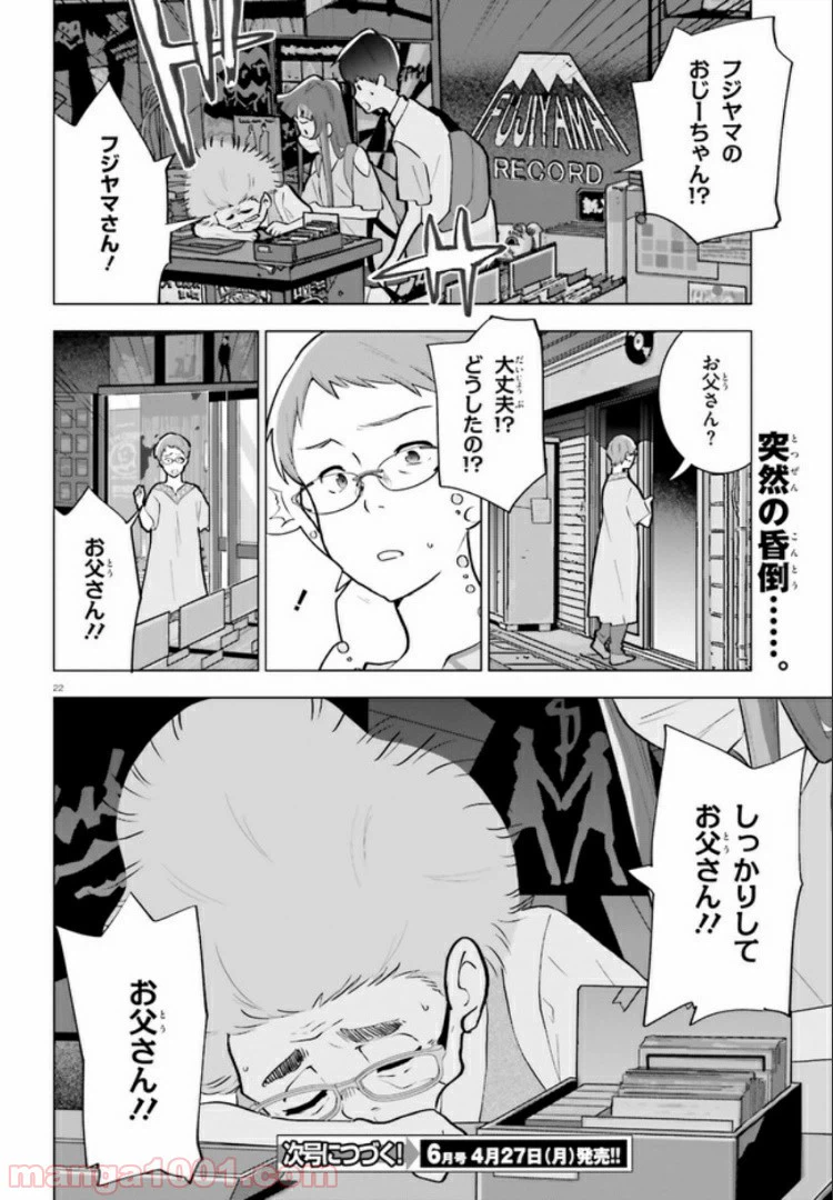 ページ 22 — 第5話