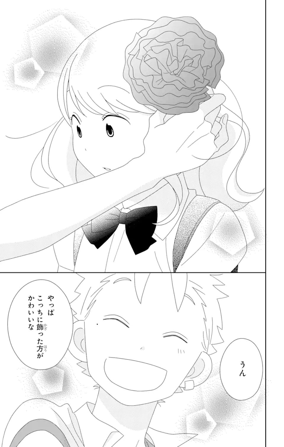 ページ 13 — 第80.2話