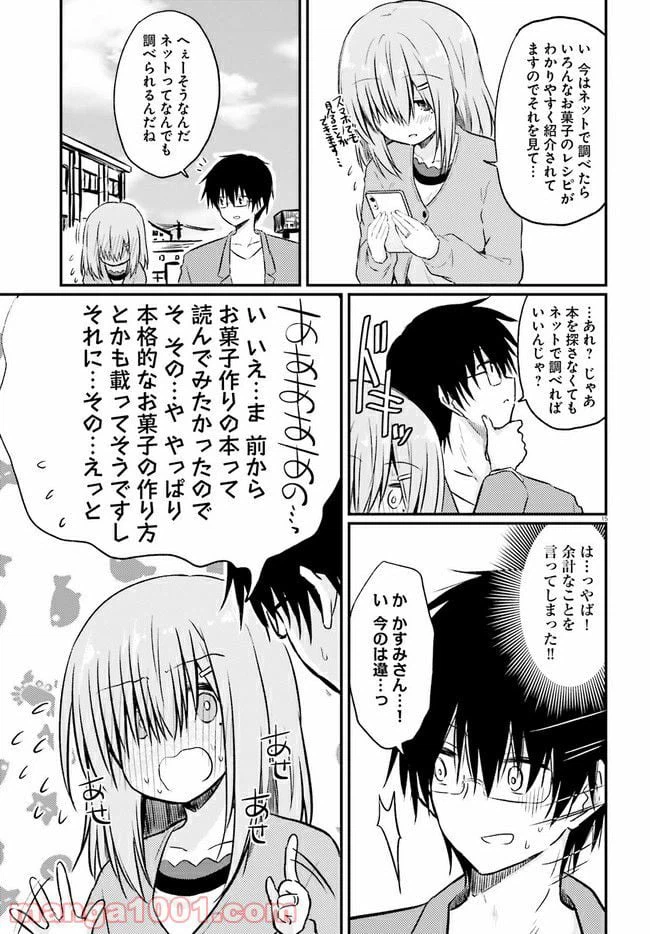 ページ 7 — 第2.2話