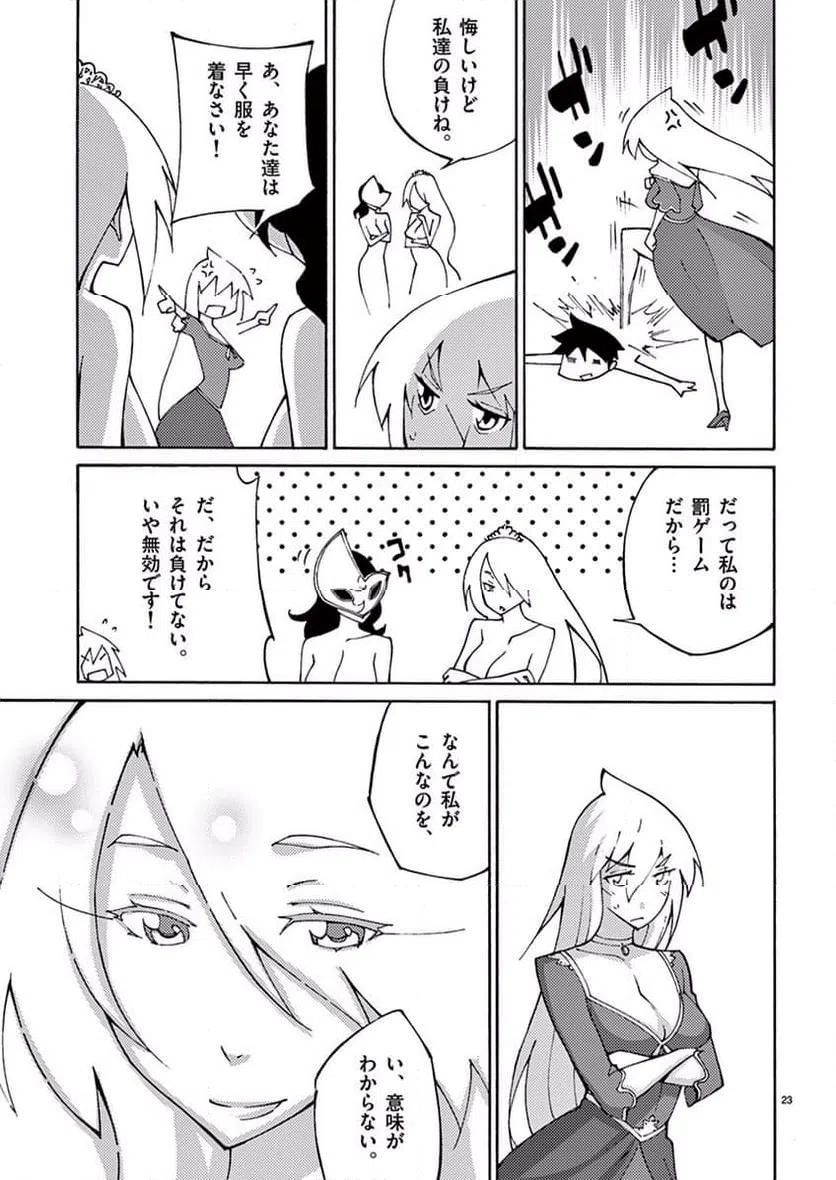 ページ 23 — 第47話
