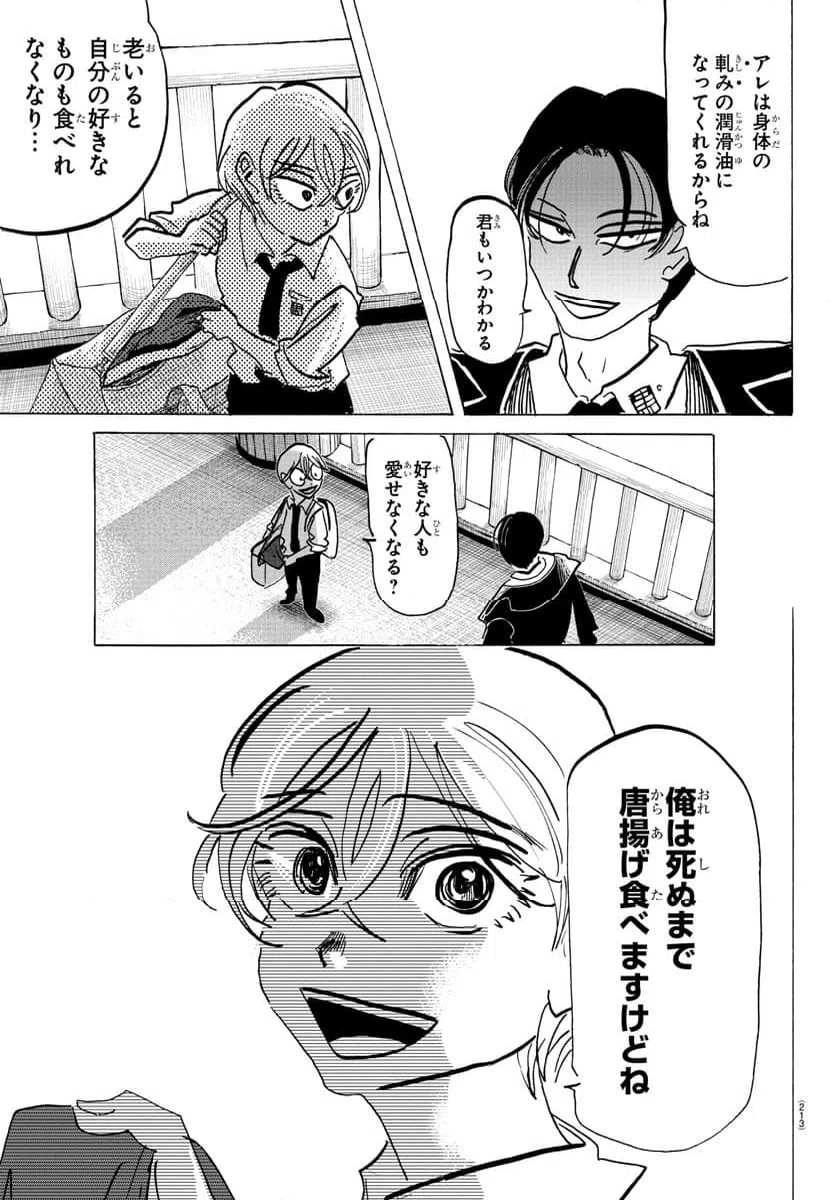 ページ 17 — 第134話
